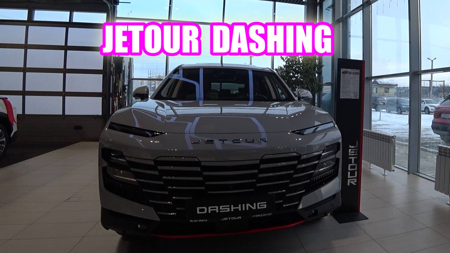 Jetour Dashing grey обзор цена (замена Toyota, Lexus, Nissan, Mercedes, BMW)