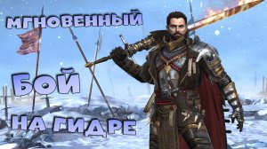 ✅💯Мгновенный фарм гидры. Обзор обновления 10.20 RAID shadow legends💯✅