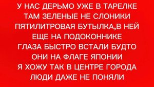 unki - Дерьмо (Текст)