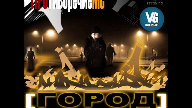 ПротиворечиеМС - Сигаретный дым смотреть онлайн