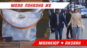 Во что одеты люди в Лондоне в 2025 году: Стильные женщины и роскошные торговые улицы