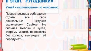 «Строчки, знакомые детства»: викторина по произведениям А. Барто
