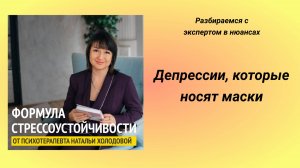 Депрессии, которые остаются не распознанными даже врачами