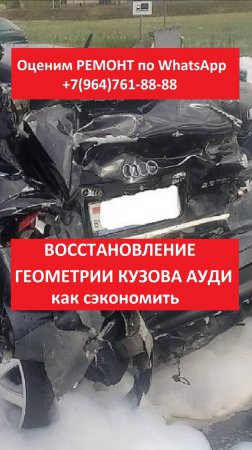 Восстановление геометрии кузова Ауди