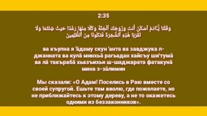 Сура «АЛЬ - БАКАРА» Аят 31-40 для Изучения (транскрипция, перевод и арабский)
