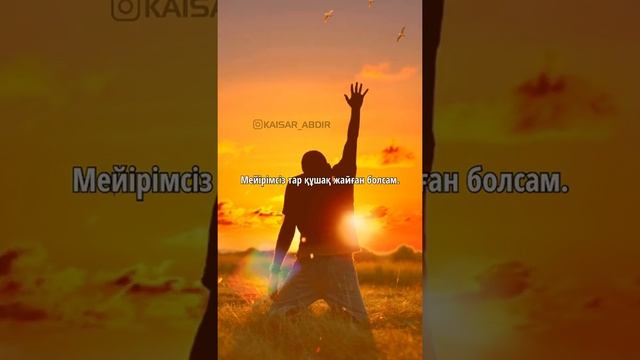 🙏🏻КЕШІРІҢДЕР🙏🏻 авторы: Дархан Дәуренұлы & оқыған: Қайсар Берікұлы (ҚАЗАҚША ПОЭЗИЯ-2021)