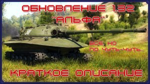 ОБНОВЛЕНИЕ 1.32 ЭРА АЛЬФЫ