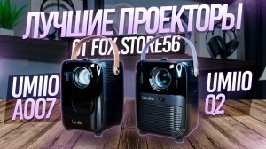 ОБЗОР НА ПРОЕКТОР Q2 И 5G (A007)  | САМЫЙ ПОДРОБНЫЙ ОБЗОР!