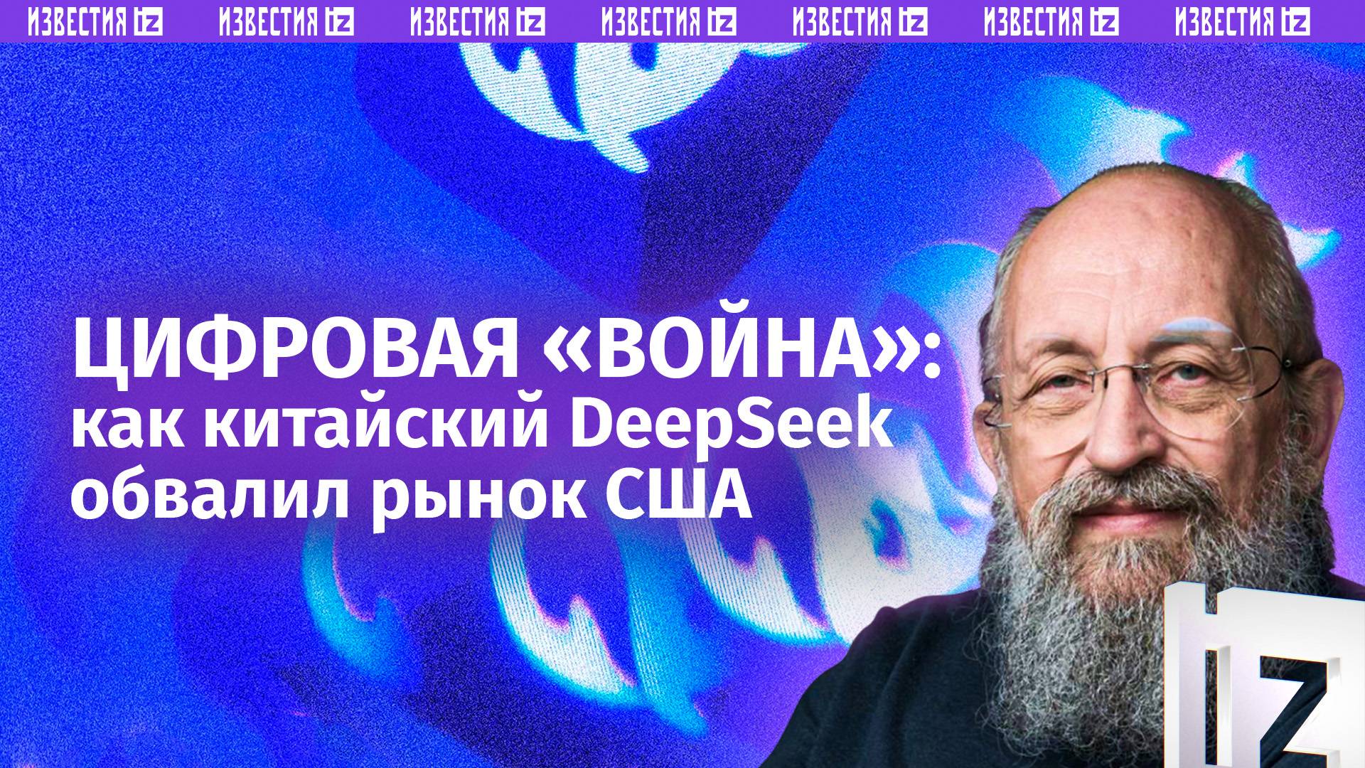 Китай нанес цифровое поражение США. В чем DeepSeek превосходит ChatGPT / Открытым текстом