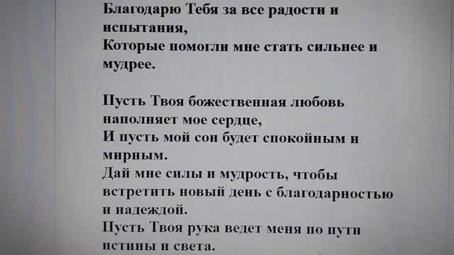 🙏 Молитва благодарности к Всевышнему перед сном 🙏