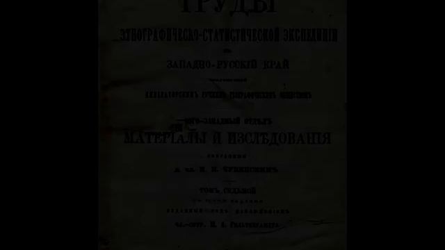 Павло Чубинський смотреть онлайн