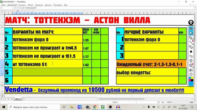 🔥ЖЕЛЕЗНЫЙ ПРОГНОЗ НА ЛИВЕРПУЛЬ - МАНЧЕСТЕР СИТИ / ТОТТЕНХЭМ - АСТОН ВИЛЛА | СТАВКИ НА АПЛ😱