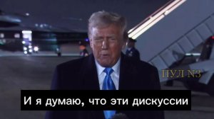 Трамп.США были ограблены