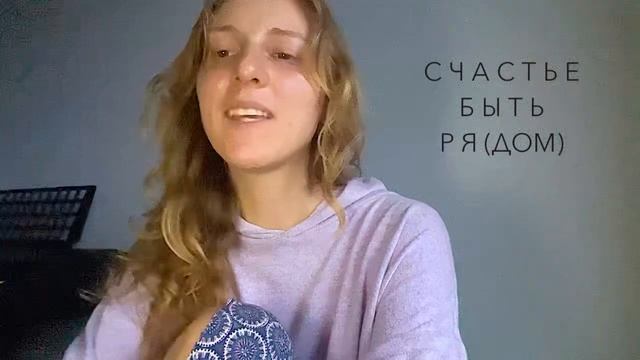 Дарья Ши СЧАСТЬЕ БЫТЬ РЯ(Д(ОМ) #стихотерапия #авторскиестихи #лирикадлядуши #счастьерядом