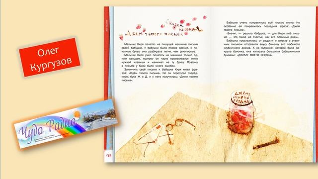 Джем твоего письма Олег Кургузов Чудо Радио смотреть онлайн