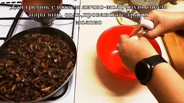 Шампиньоны Провансаль смотреть онлайн