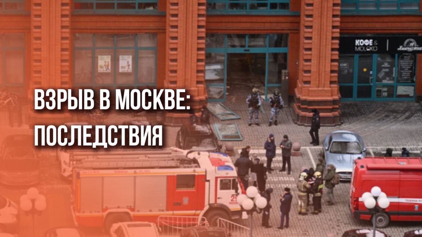 Появилось видео с места взрыва в элитном ЖК Москвы. Есть пострадавшие