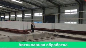 Автоклавная обработка агб