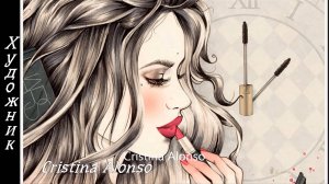 Художник  Cristina Alonso*