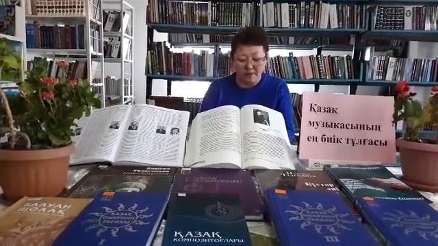 Қазақ музыка өнерінің гималайы"атты өмірбаяндық шолу назарларыңызға ұсынамын. смотреть онлайн