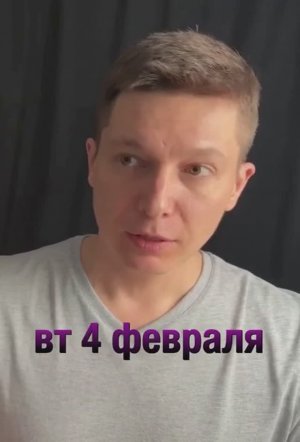 Гороскоп на Вторник 4 февраля