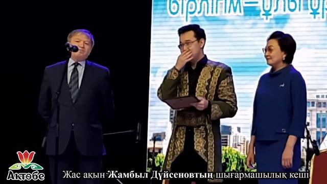 Жас ақын Жамбыл Дүйсеновтің Ақтөбе қаласындағы шығармашылық кеші (3-бөлім)