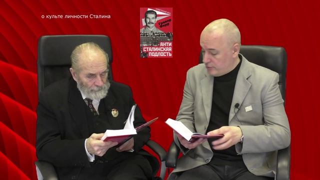 Антисоветчина. 01. о культе личности Сталина
