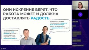 Вебинар «Зумеры, миллениалы и Gen X: теория поколений и как применять ее к развитию сотрудников»