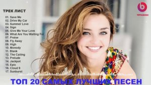 Топ 20 лучших хиты 2017 - Самые Популярные Песен 2017 - Попробуй не подпевать