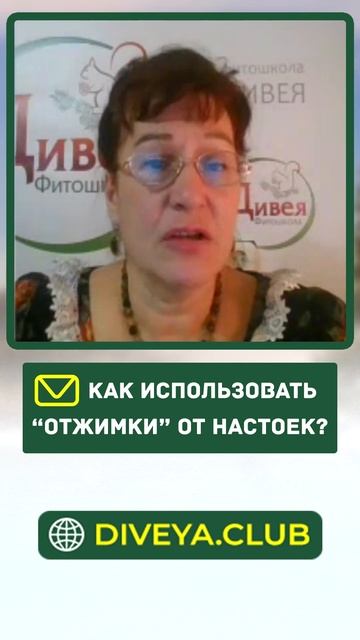 Что делать с ОТЖИМКАМИ от настоек? Основы травничества смотреть онлайн