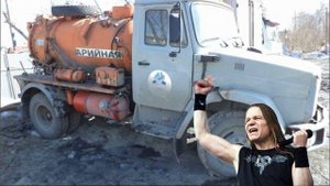 Говновоз, но это Ария