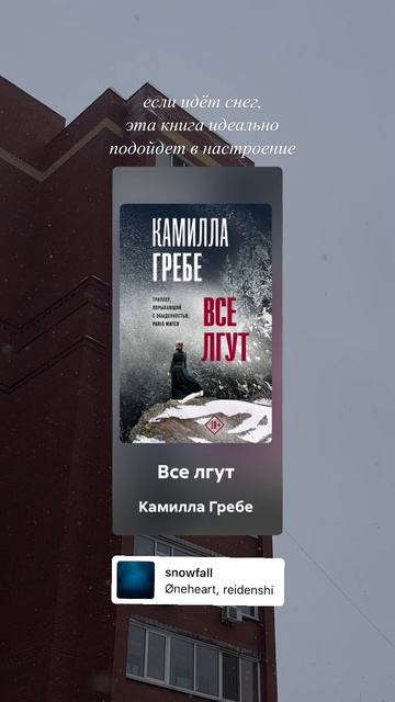 если идет снег - прочитай эту книгу смотреть онлайн