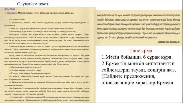 Дауысы дәуірмен ұласқан. 10-сынып, 14 сабақ смотреть онлайн