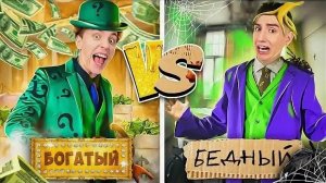 БОГАТЫЙ vs БЕДНЫЙ СУПЕРЗЛОДЕЙ ! КОМАНДА А4