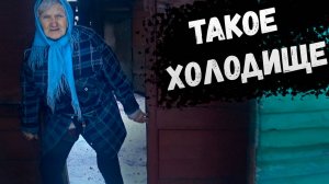 СКОЛЬКО Я ДОЛЖНА ВАМ? -ДОЛГИХ ЛЕТ ЖИЗНИ // СЫПЬ, КУДА ТЫ ПОНЁС