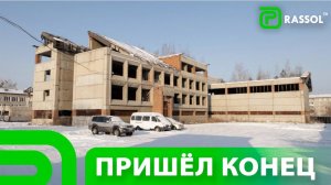 В Усолье-Сибирском начали сносить недострой века