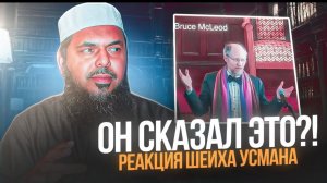 ПРИЗНАНИЕ ХРИСТИАНИНА | Шейх Усман