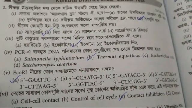 hs 2024 biology mcq question answer hs 2024 biology suggestionhs2024 wbchse