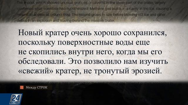 Учёные разгадали загадку огромных сибирских кратеров | Между строк смотреть онлайн