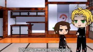 мини- фильм “в далеком 2030” 2 часть/gacha club