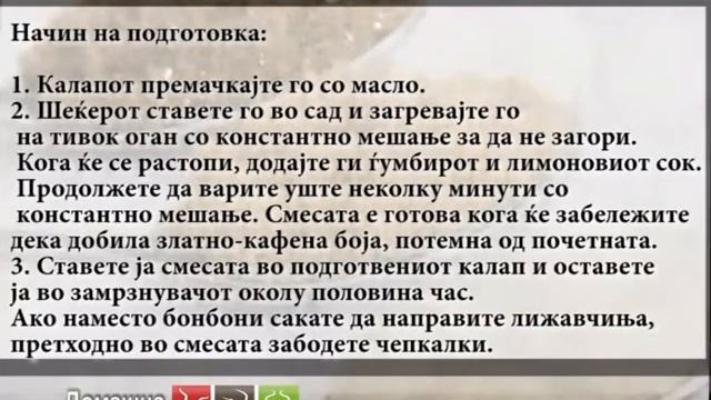 ДОМАШНИ БОНБОНИ КОИ ЈА ОТСТРАНУВААТ БОЛКАТА ОД ГРЛОТО смотреть онлайн