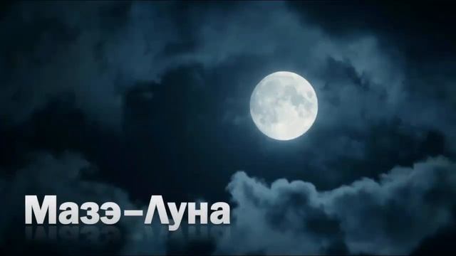Мухамед Коблев-проект "Небесные тела на адыгском языке". смотреть онлайн