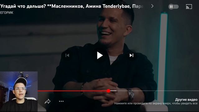 Что было дальше? (Дима Масленников, Tenderlybae, Парадеевич) смотреть онлайн