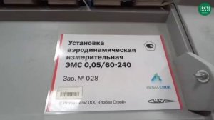 Поверка анемометров на аэродинамической измерительной установке