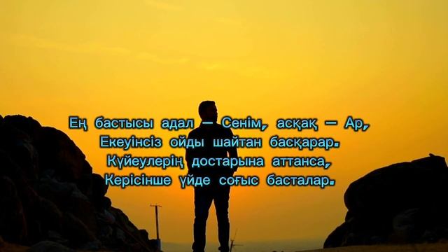 Қазақша поэзия. Саят Әбенов Әй-әй әйелдерге #қазақшапоэзия #казакшапоэзия #олендер