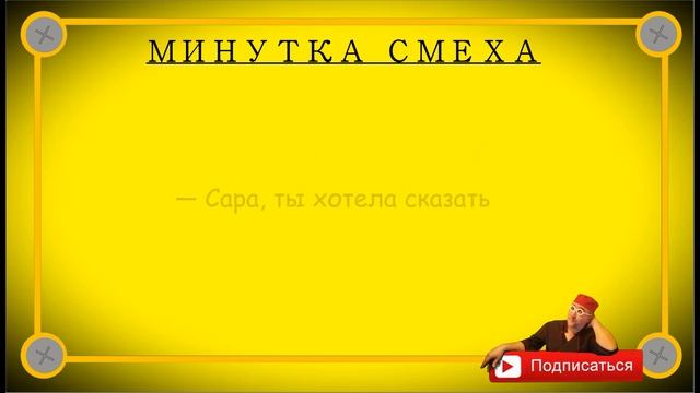 Минутка смеха Отборные одесские анекдоты 503_й выпуск
