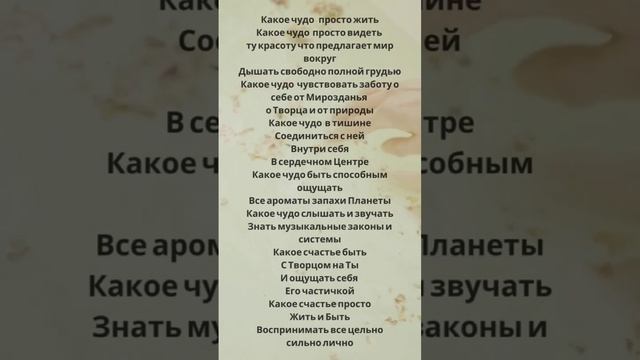 Чудо жизни #стихотерапия #чудо #психологическаяподдержка #поэзиядуха