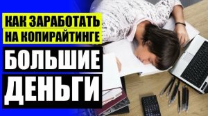 🖨 КОПИРАЙТИНГ РЕРАЙТИНГ НАЧИНАЮЩИХ ✏