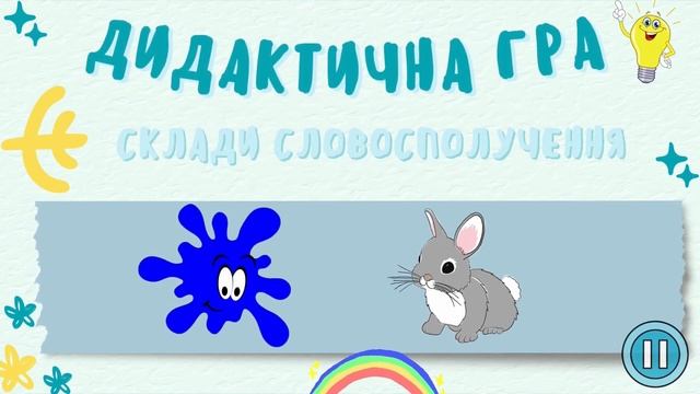Інтегроване заняття "Зайчик і веселка" ( за казкою О. Громенко) смотреть онлайн