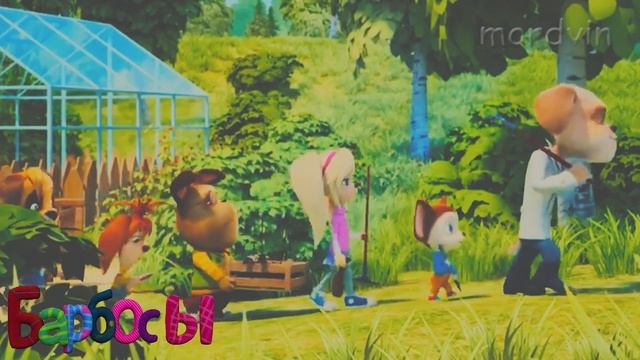 МУД Барбосы #7 смотреть онлайн